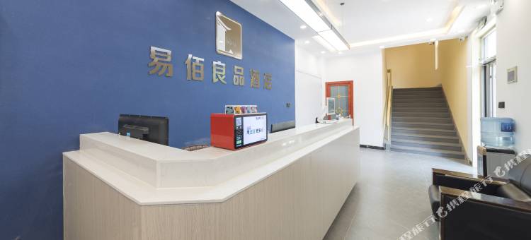 易佰良品酒店(济南省立医院店)图片