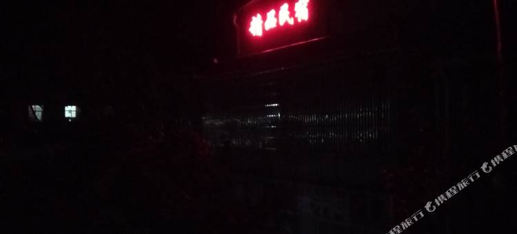 韶山英明民宿(故居景区店)图片