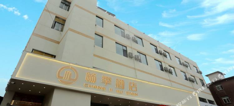 畅季酒店(单县汽车站店)图片