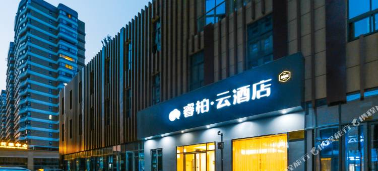 如家睿柏·云酒店(丽水经济开发区汽车城店)图片