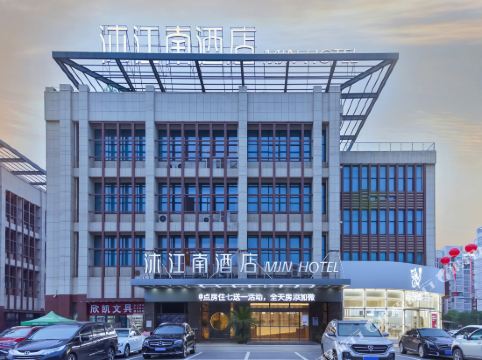 沐江南酒店(丹阳界牌店)