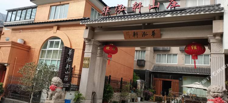 雁荡山华泓轩山庄图片