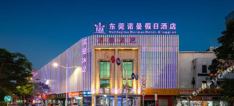 东莞诺曼假日酒店(万科广场长安汽车北站店)图片