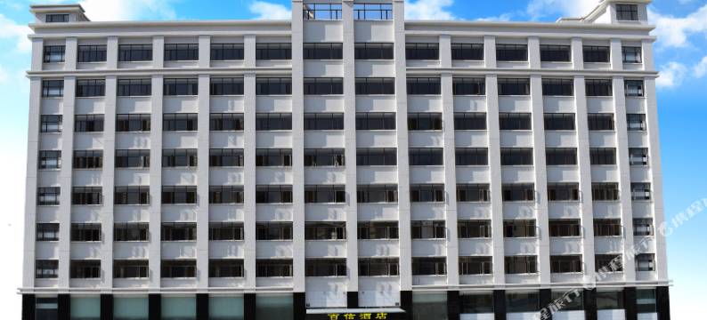 乐昌百信酒店图片