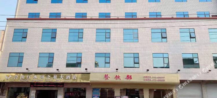 合山红水河之星大酒店图片