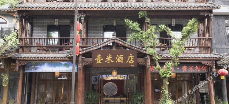 柳江古镇壹米酒店图片