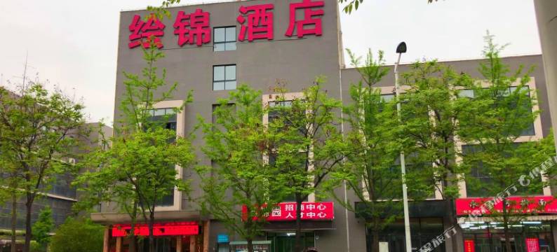西安绘锦园酒店图片