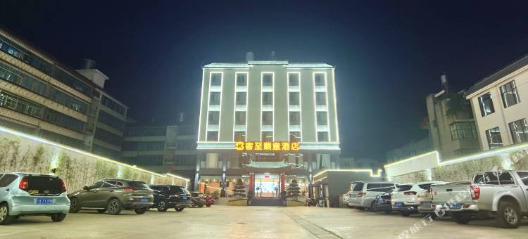 保山客至顺意酒店图片