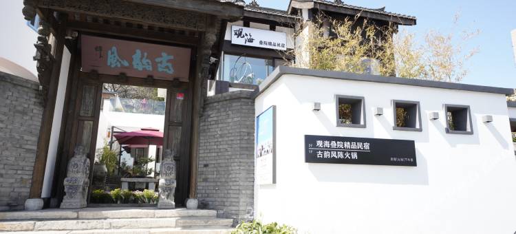 拾光海岸民宿(大连傅家庄公园店)图片