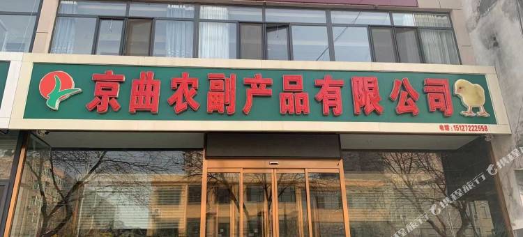 曲阳家祥宾馆图片