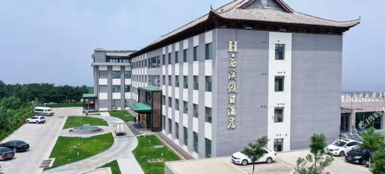 陵川H·西溪假日酒店图片