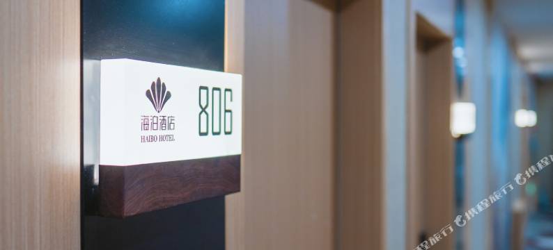 海泊酒店(莱州云峰北路店)图片