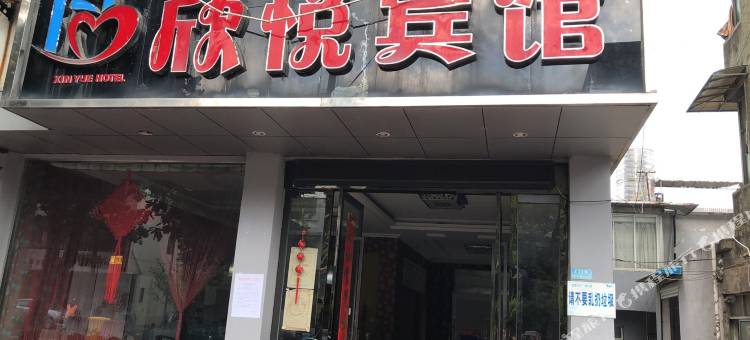 沁园宾馆图片