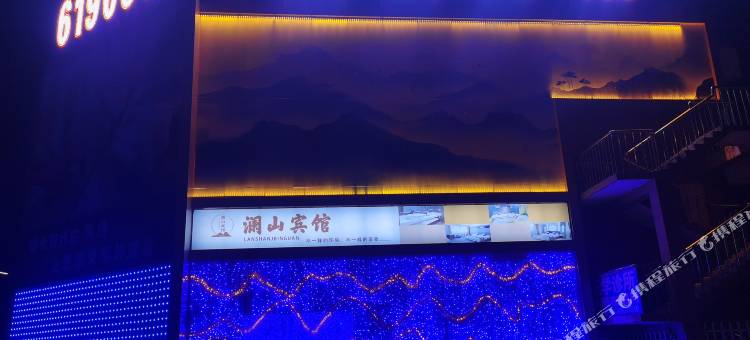 大庆澜山宾馆图片