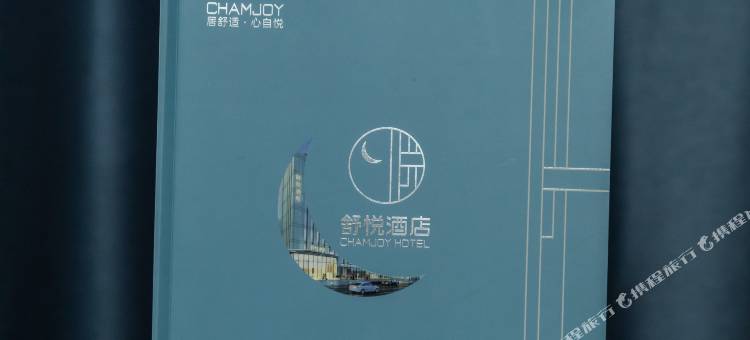 越家喆遇酒店(南昌滕王阁儿童医院店)图片