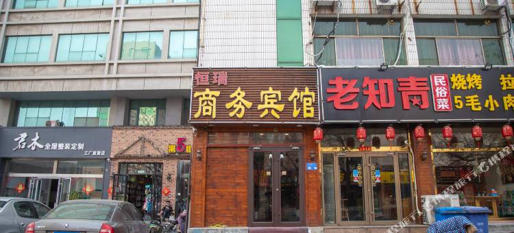 潍坊恒瑞商务宾馆图片