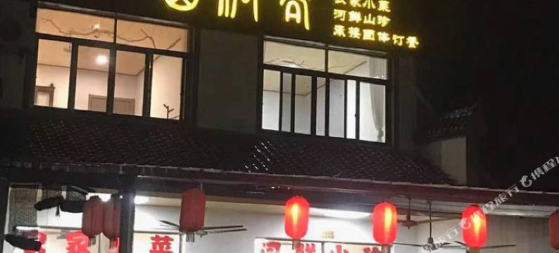 宁波山涧客山居图片