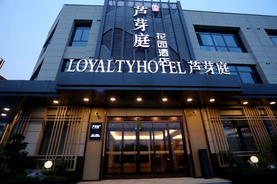 Luyating Garden Hotel (Xiongan New District Rongcheng Gymnasium)Hotel Overview