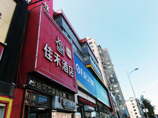 佳禾酒店大连马栏广场店