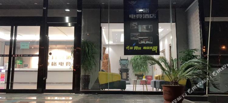 泰格电竞酒店(安阳师范学院店)图片