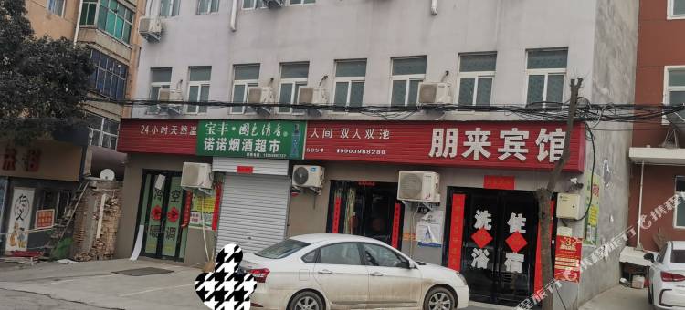 三门峡朋来宾馆图片