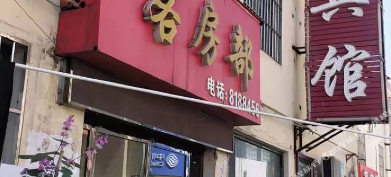 榆林如二宾馆图片