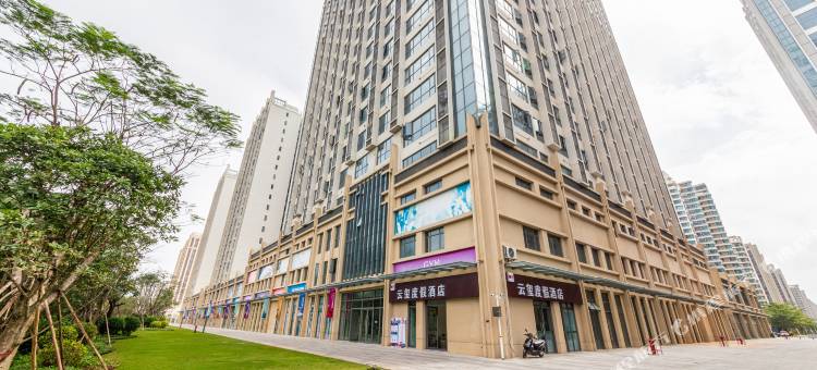 海口云玺酒店(新海港码头海南国际会展中心店)图片