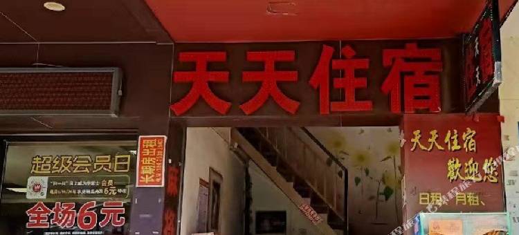 天天住宿(坦洲店)图片