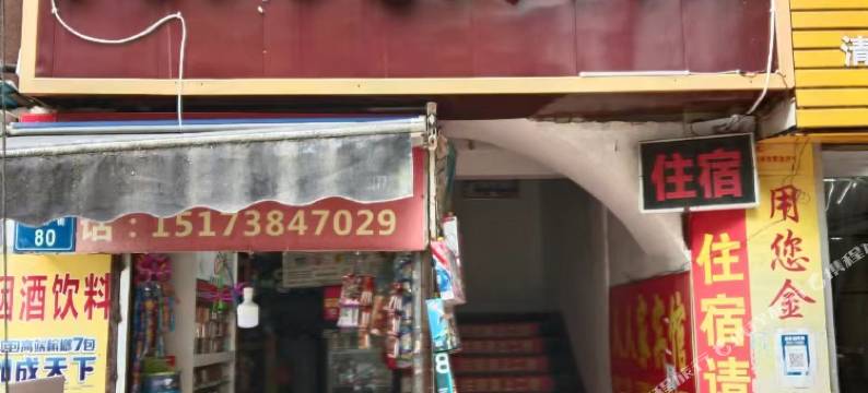 娄底人人家宾馆图片