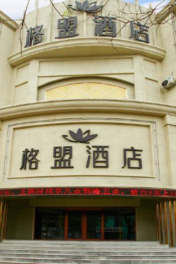 格盟酒店(德州解放中大道店)图片
