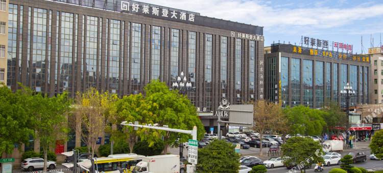 好莱斯登大酒店(晋江阳光时代广场机场店)图片