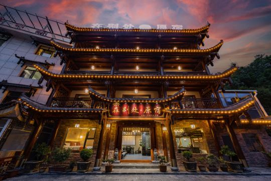 神农架在别处·原宿预订价格,联系电话位置地址【携程酒店】