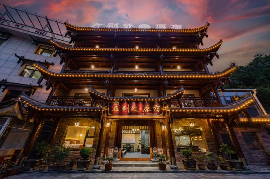 在别处·原宿(神农架木鱼镇店)