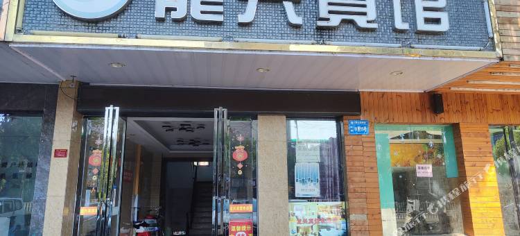 新干龙兴宾馆图片