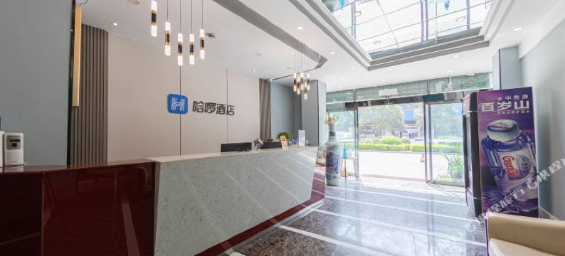 哈啰酒店(西安临潼东三岔地铁站店)图片