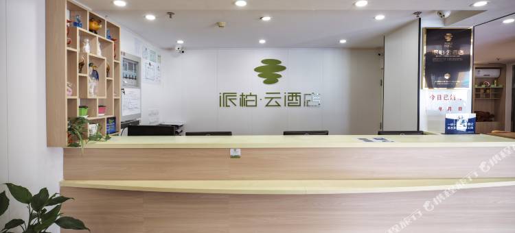 如家派柏·云酒店(北京西站南广场店)图片