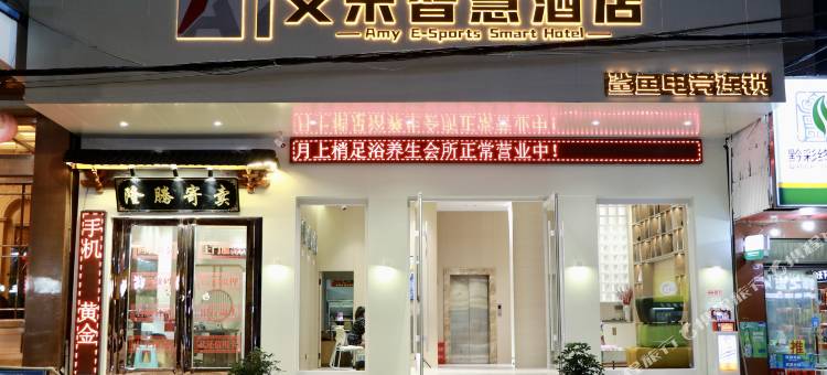 赫章艾米智慧酒店图片