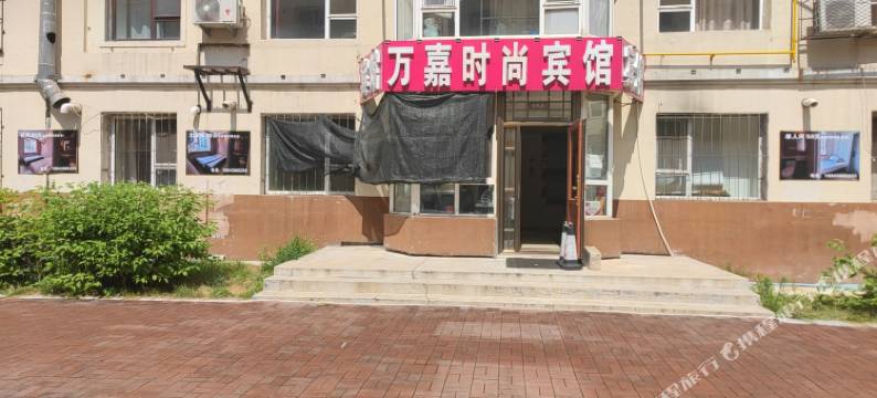 吉林万嘉时尚宾馆图片