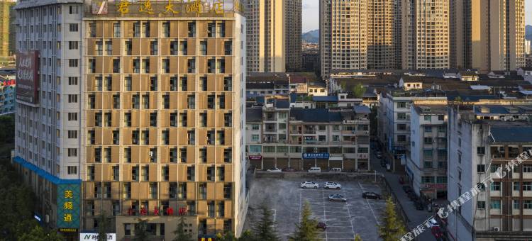 君逸大酒店(秀山火车站店)图片