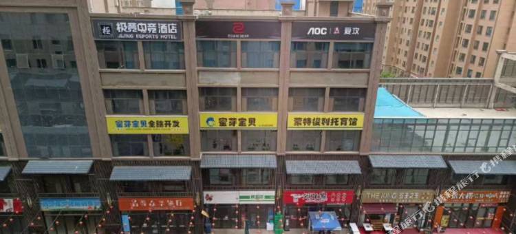 张掖极竞电竞酒店图片