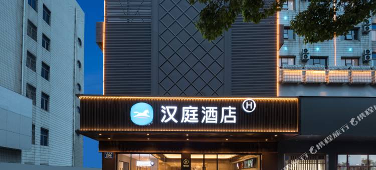 汉庭酒店(宁国步行街店)图片