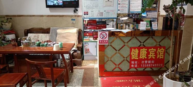 曲靖健康宾馆图片
