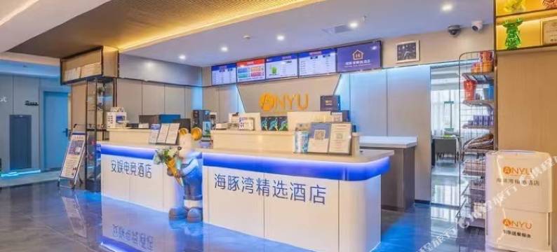 舟山海豚湾精选酒店(新城凯虹广场店)图片