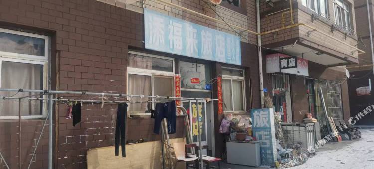 添福来旅店(大连辛寨子广场周水子机场店)图片