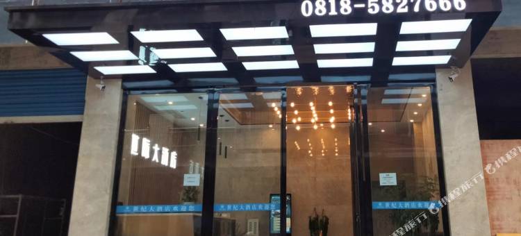 世际大酒店(宣汉火车站店)图片