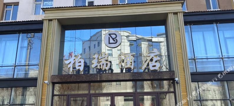 柏瑞酒店(梅河口火车站店)图片
