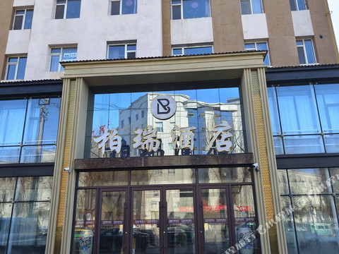 柏瑞酒店(梅河口火车站店)