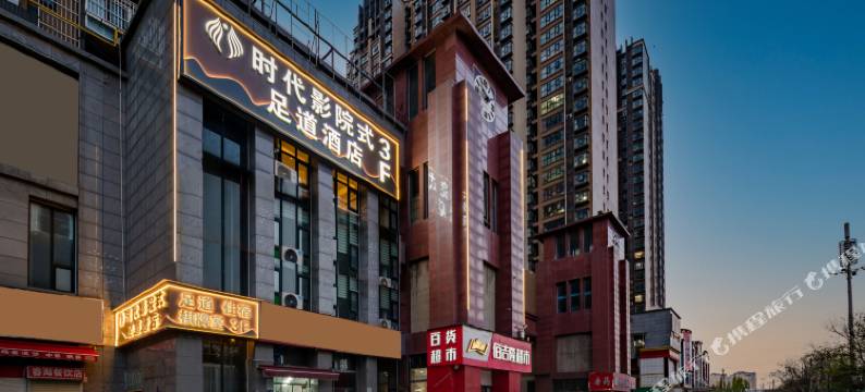 时代影院式酒店(郑州二七工人路店)图片