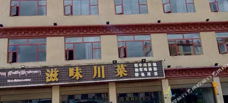 理塘阿玛拉民宿图片