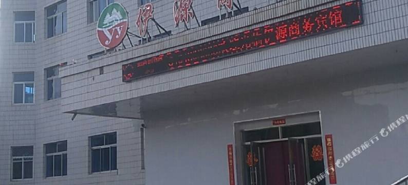 牙克石市伊图里河镇伊源商务宾馆图片